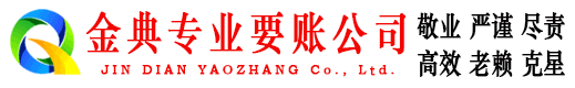 诸城收债公司